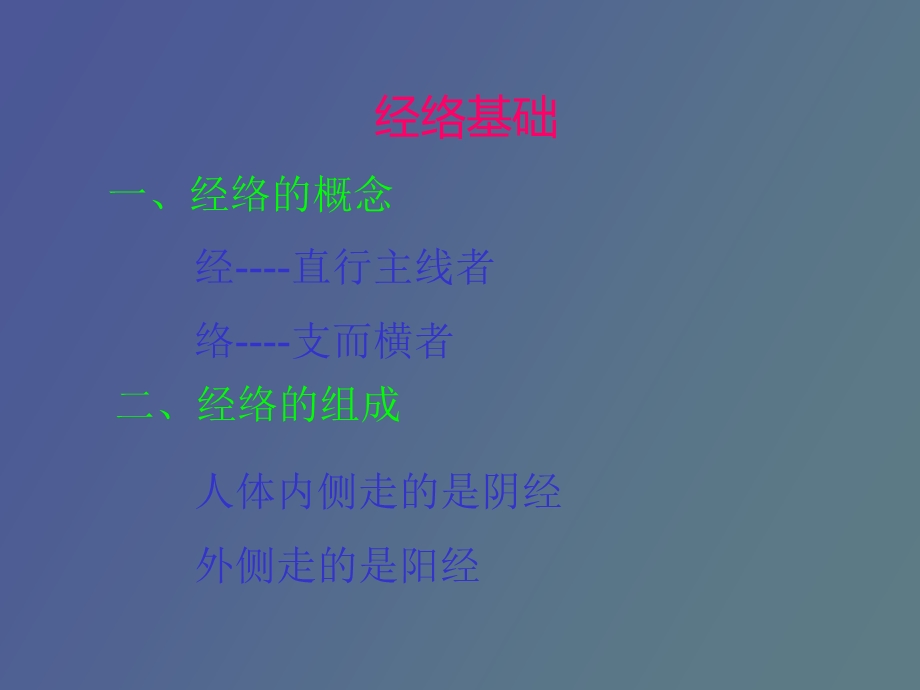 经络基础分钟.ppt_第1页