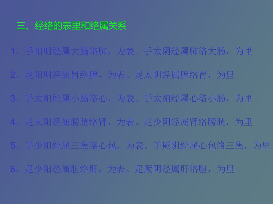 经络基础分钟.ppt_第3页