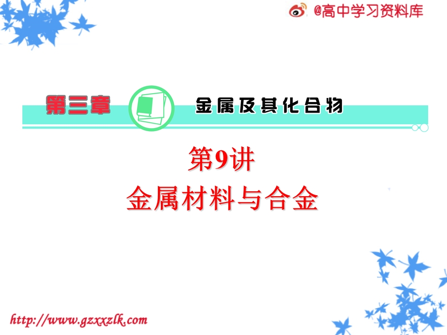 金属材料与合金.ppt_第1页