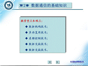 计算机网络技术实用教程第四版第02章.ppt