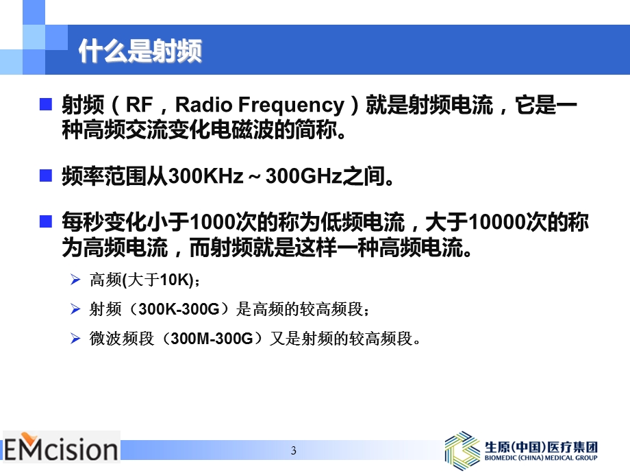 胆道射频消融技术 (2).ppt_第3页