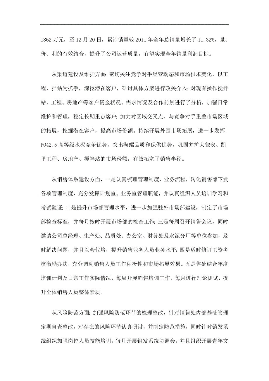 海螺水泥有限责任公司优秀员工材料精选.doc_第2页