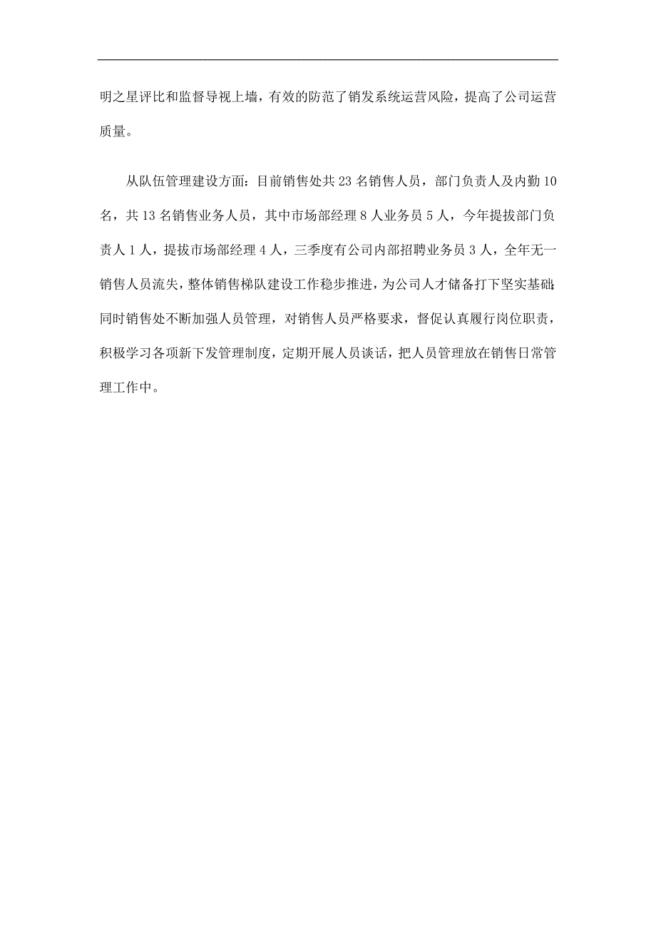 海螺水泥有限责任公司优秀员工材料精选.doc_第3页