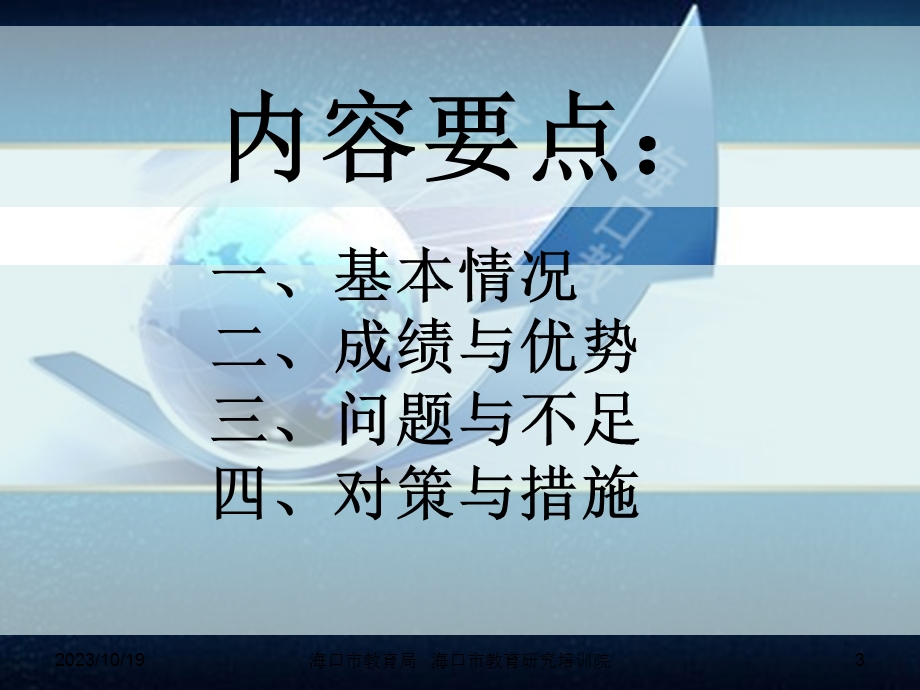 海口市教育局海口市教育研究培训院.ppt_第3页