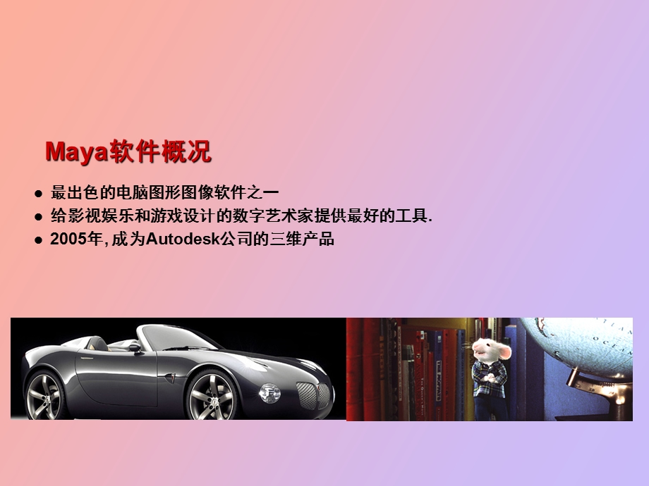 维动画基础概述.ppt_第2页