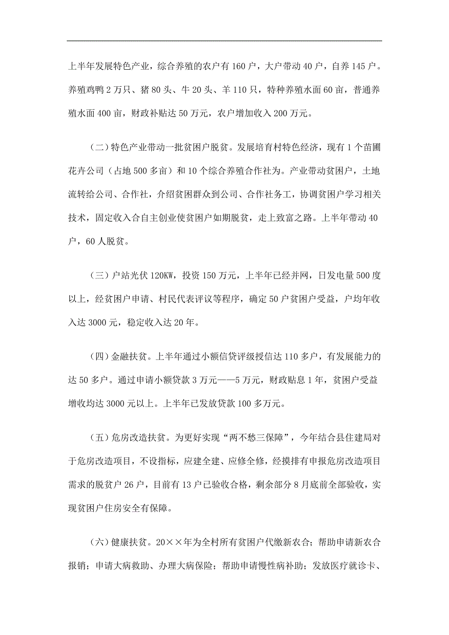 文广新局精准扶贫工作总结精选.doc_第2页