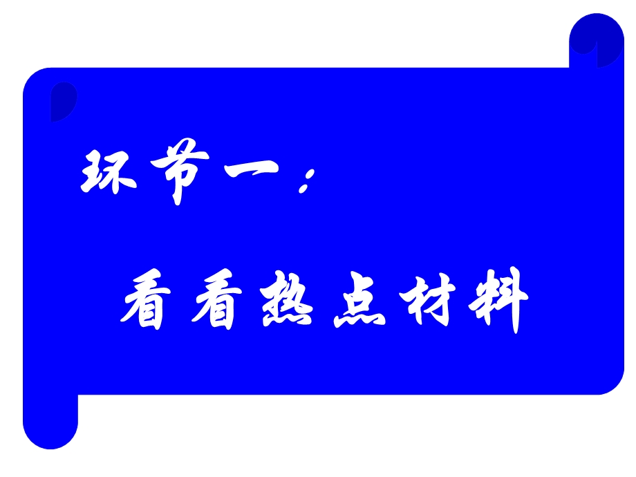 维护民族团结保持社会稳定ppt.ppt_第3页