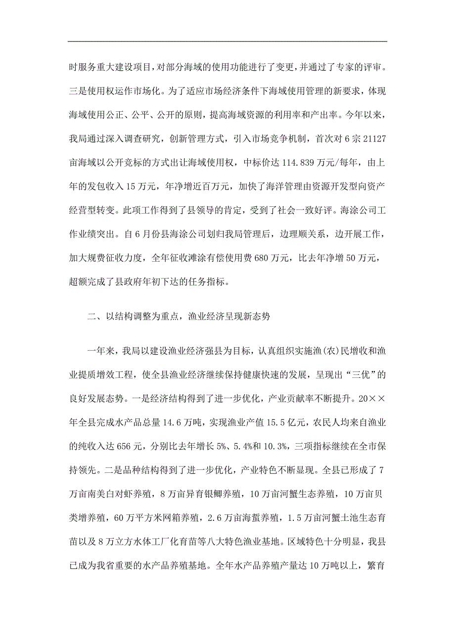 海洋与渔业局工作总结精选.doc_第2页