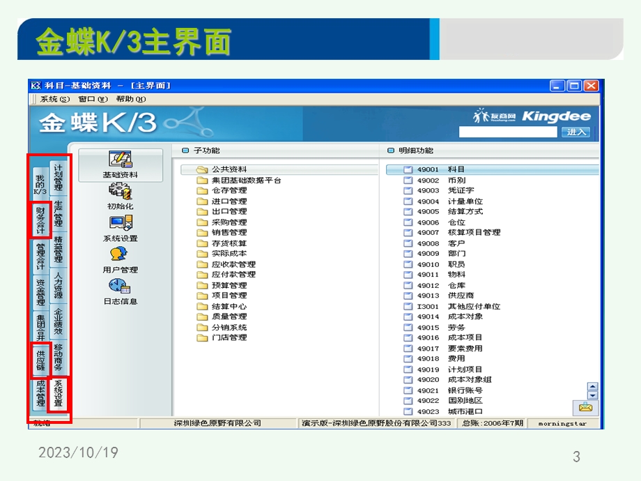 金蝶财务凭证录入.ppt_第3页