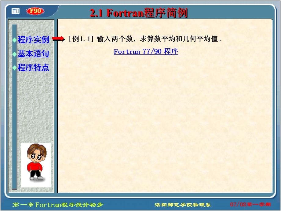计算物理课件 第二章Fortran程序设计初步.ppt_第2页