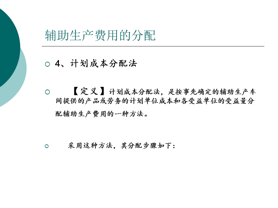 计划成本分配法等.ppt_第3页