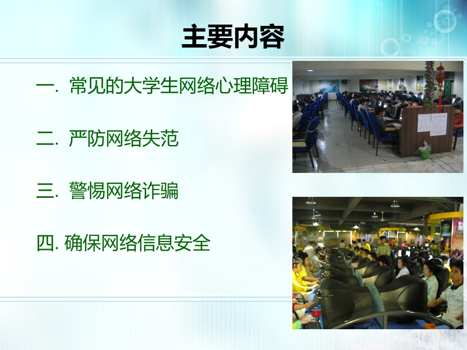 网络文明与防范.ppt_第2页