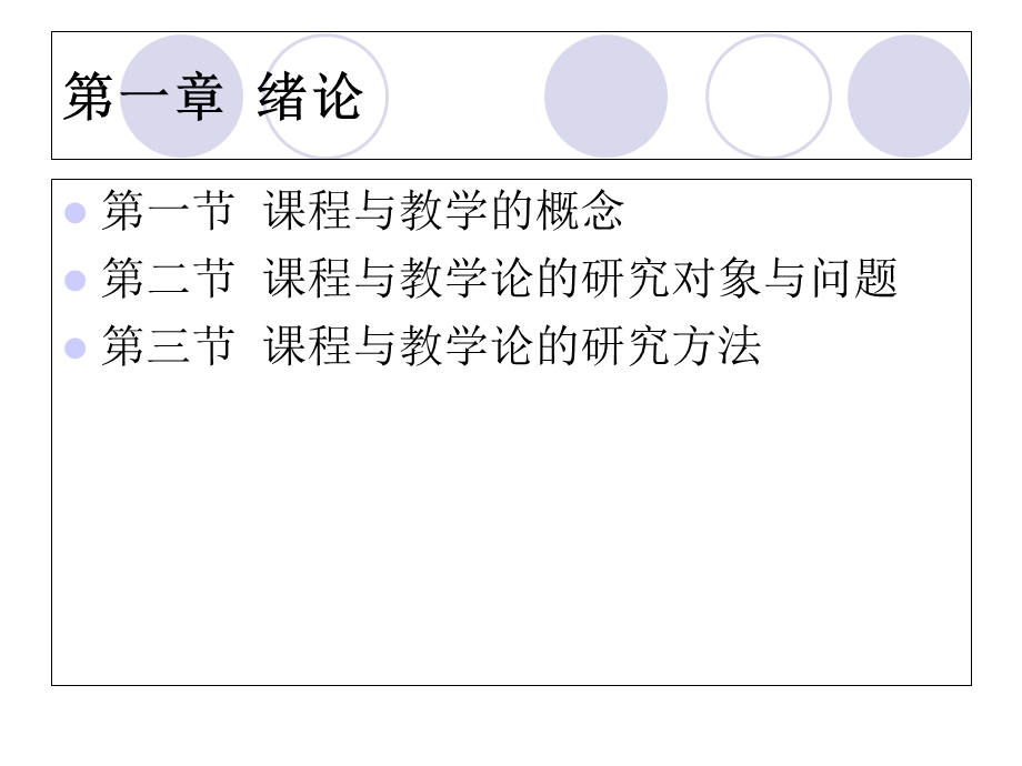 课程与教学论期末考试重点.ppt_第2页