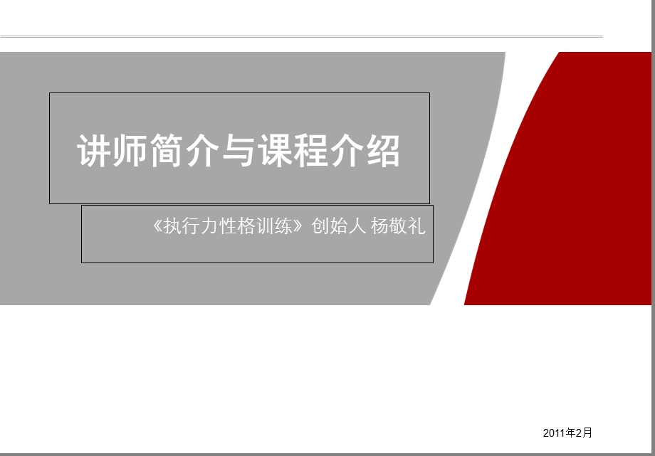 讲师简介与课程介绍.ppt_第1页