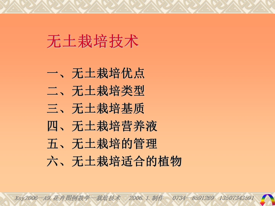 花卉无土栽培技术 (2).ppt_第2页