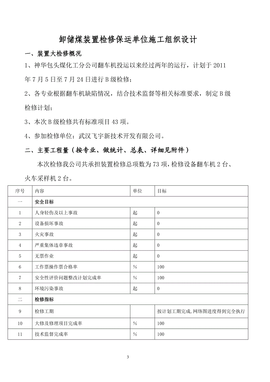 翻车机大检修方案.doc_第3页