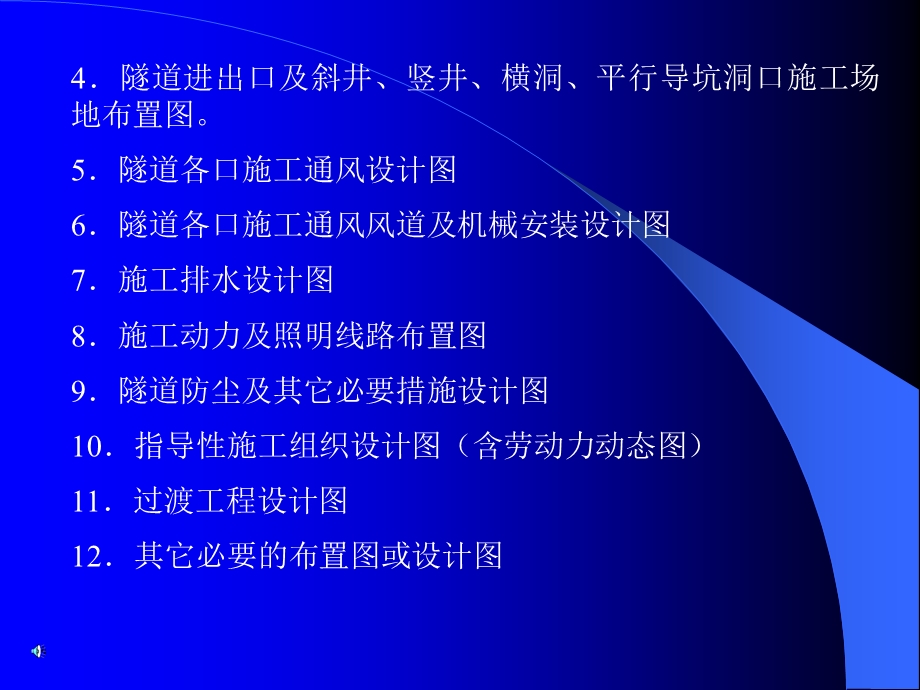 隧道工程课件第七章.ppt_第2页