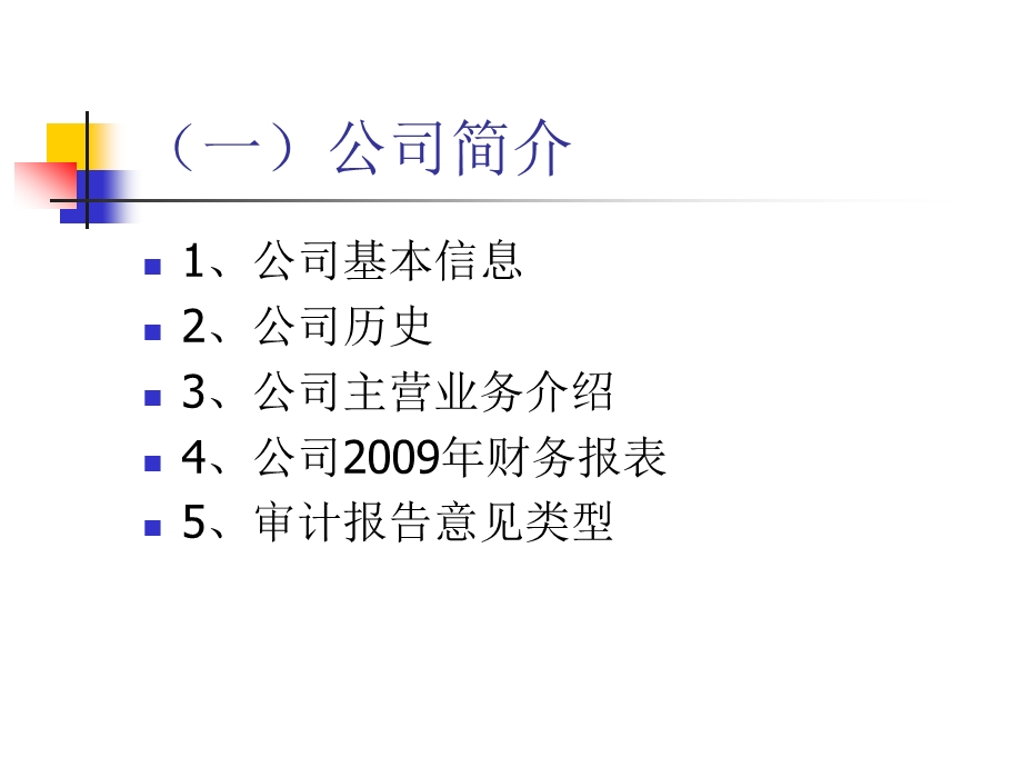 福建七匹狼实业股份有限公司财务分析报告.ppt_第3页