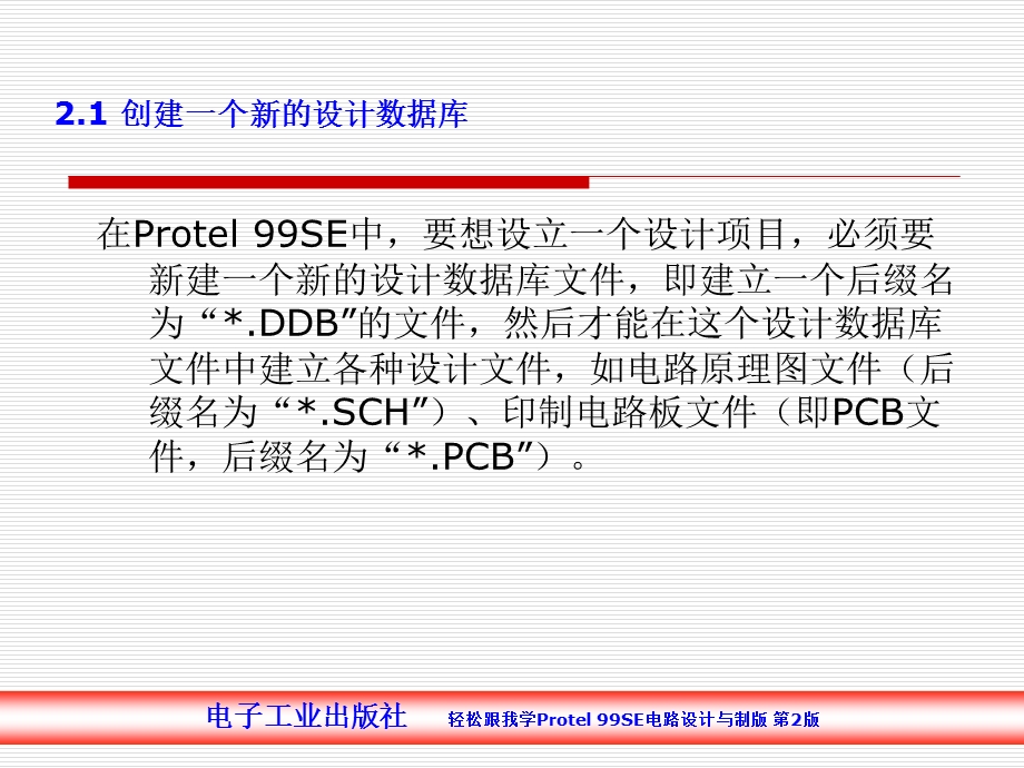 设计电路原理图.ppt_第2页