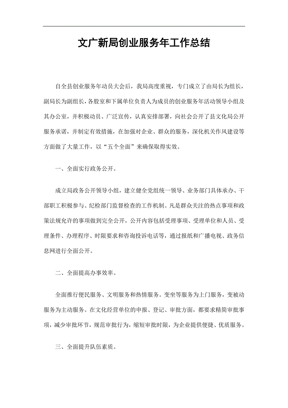 文广新局创业服务年工作总结精选.doc_第1页