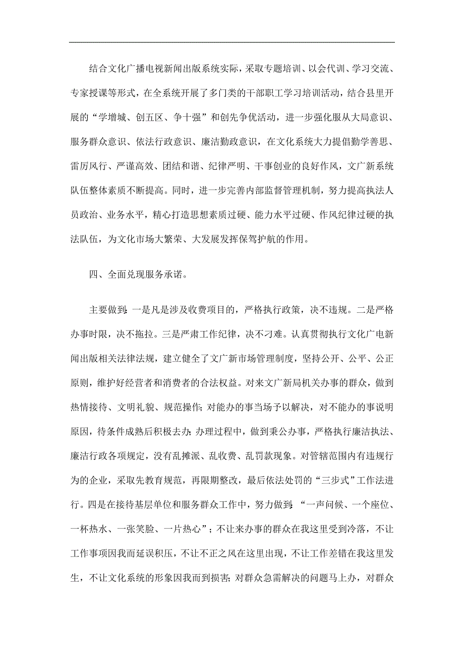 文广新局创业服务年工作总结精选.doc_第2页