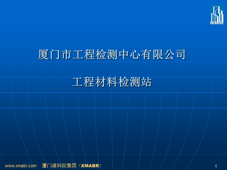 见证、取样员培训化学建材、建筑节能部分.ppt_第1页