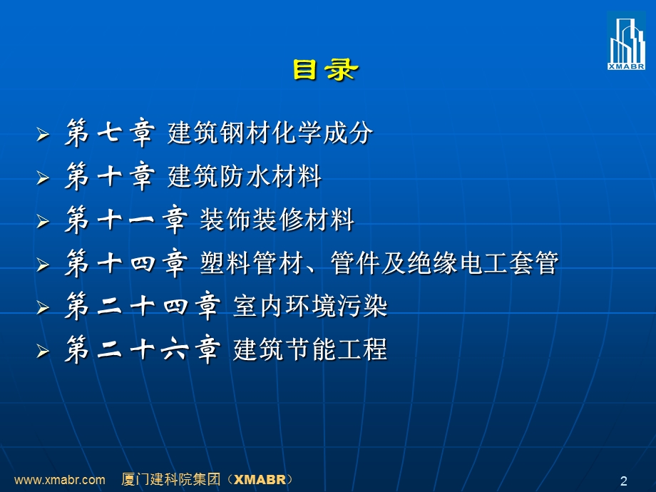 见证、取样员培训化学建材、建筑节能部分.ppt_第2页