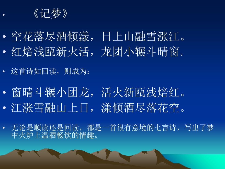 诗词回文诗对仗.ppt_第3页