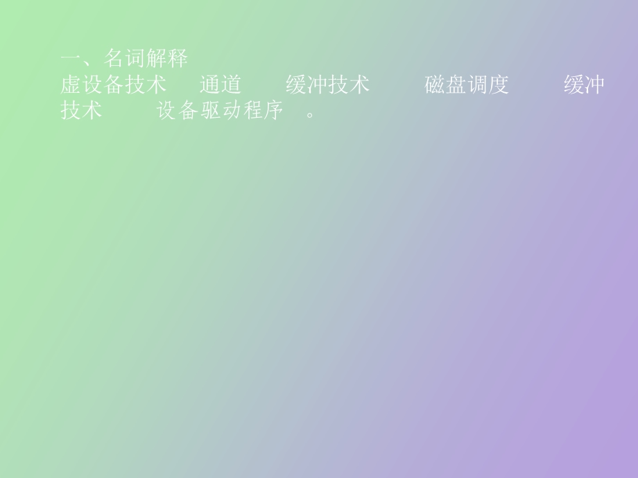 设备管理例题.ppt_第2页