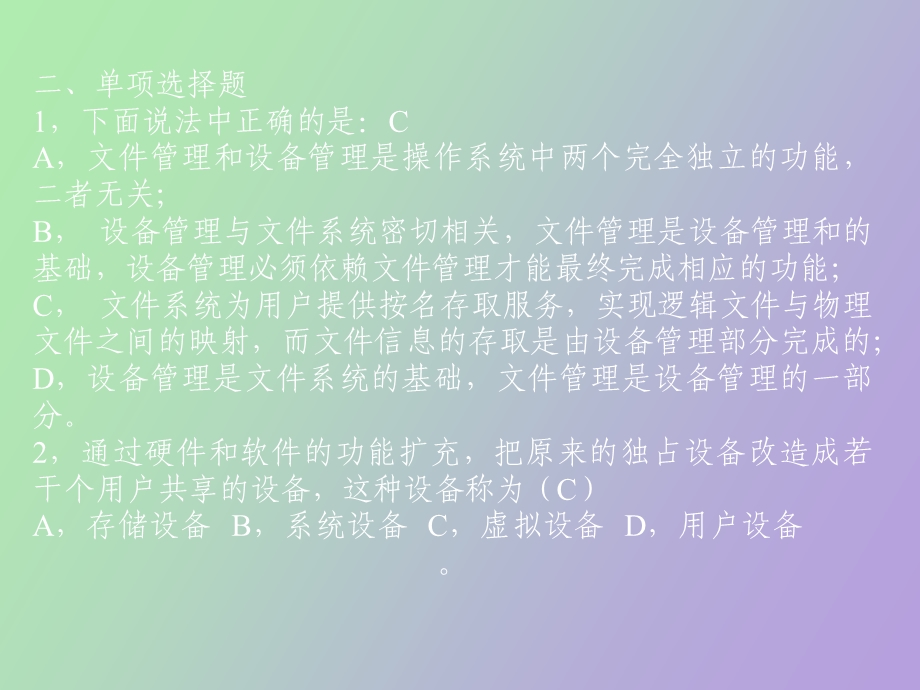 设备管理例题.ppt_第3页