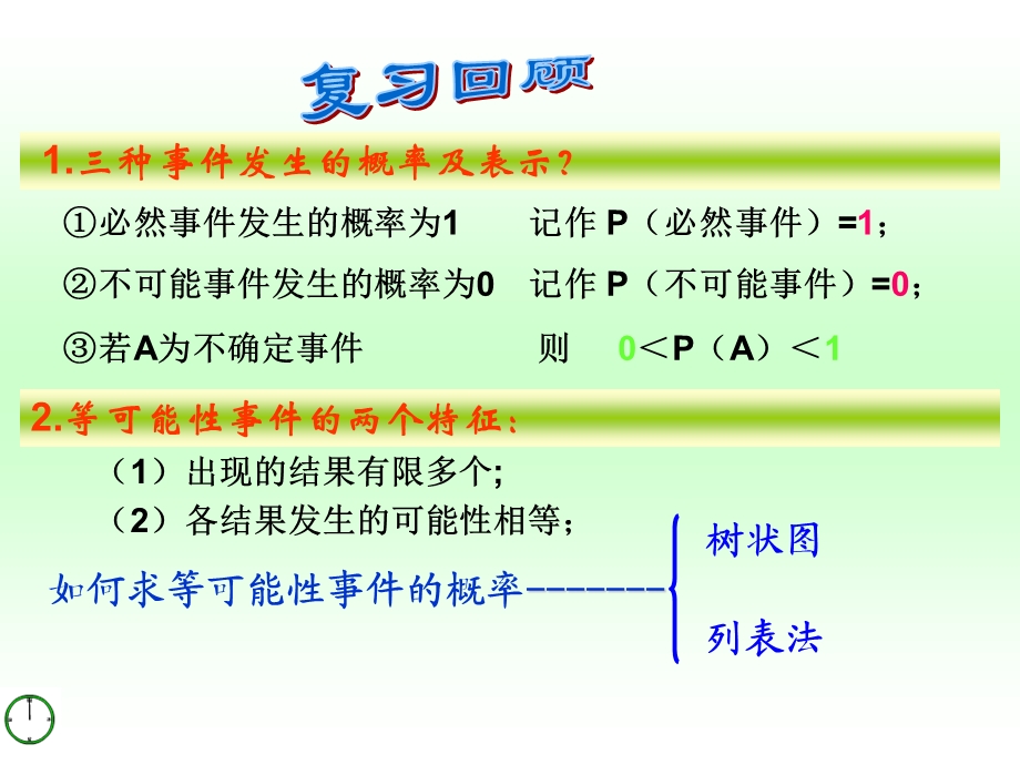 青岛版九年级下6-4《用树状图计算概率》.ppt_第3页