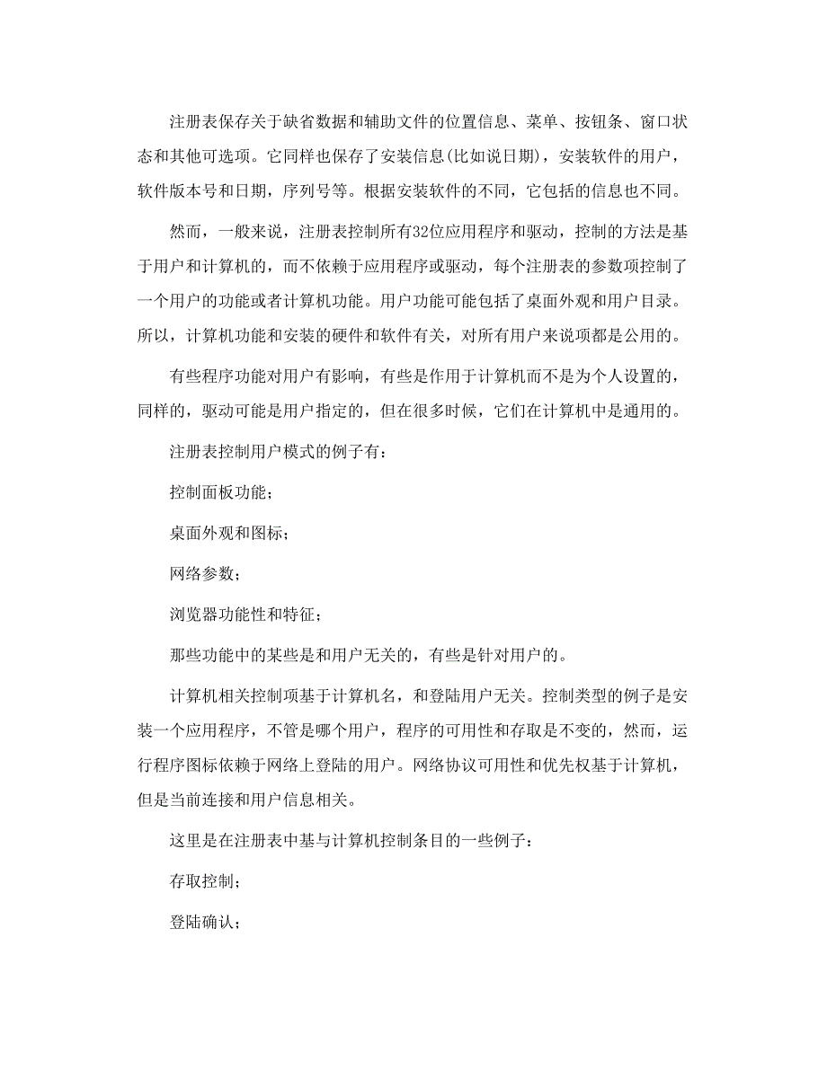 计算机注册表知识.doc_第2页