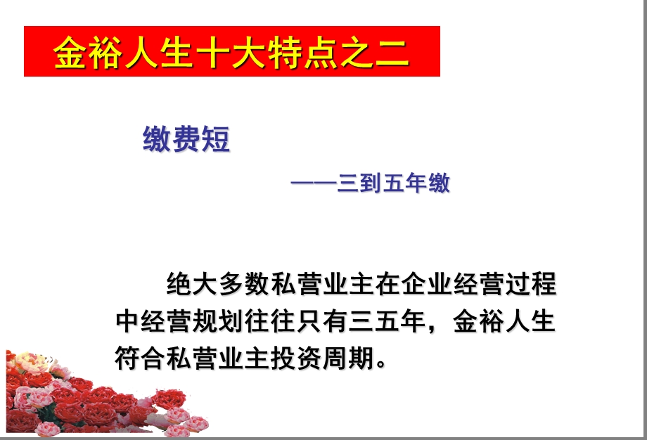 金裕人生卖点强化.ppt_第3页