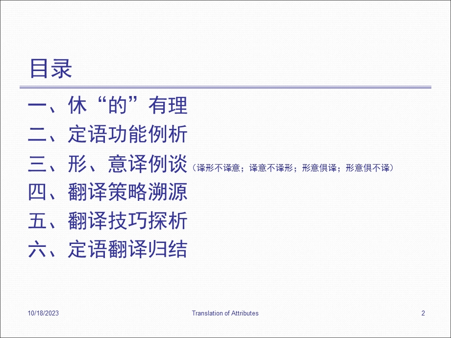 英汉定语对比与翻译[压缩版.ppt_第2页