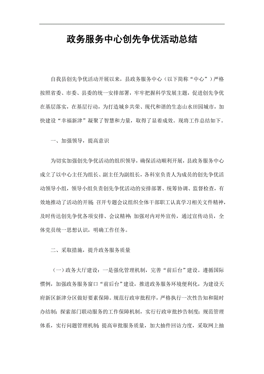 政务服务中心创先争优活动总结精选.doc_第1页