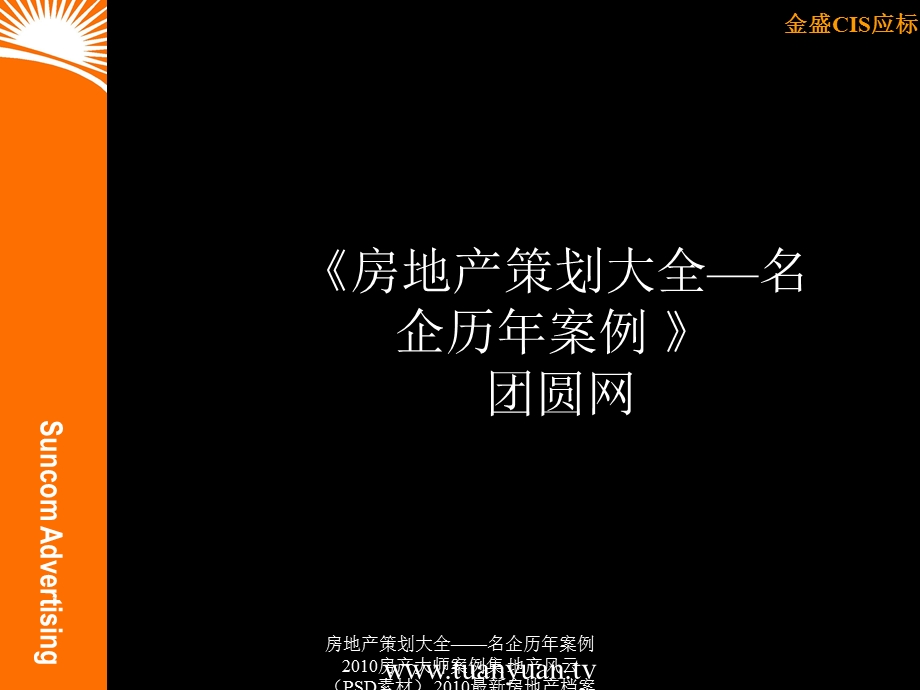 金盛cis应标方案.ppt_第1页