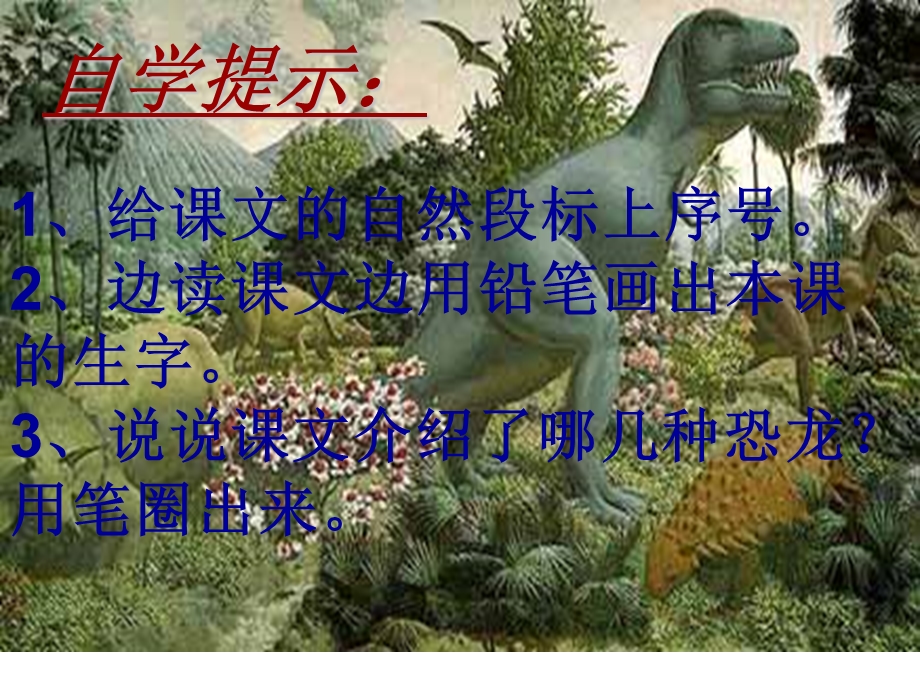 遥远的恐龙世界(全).ppt_第2页