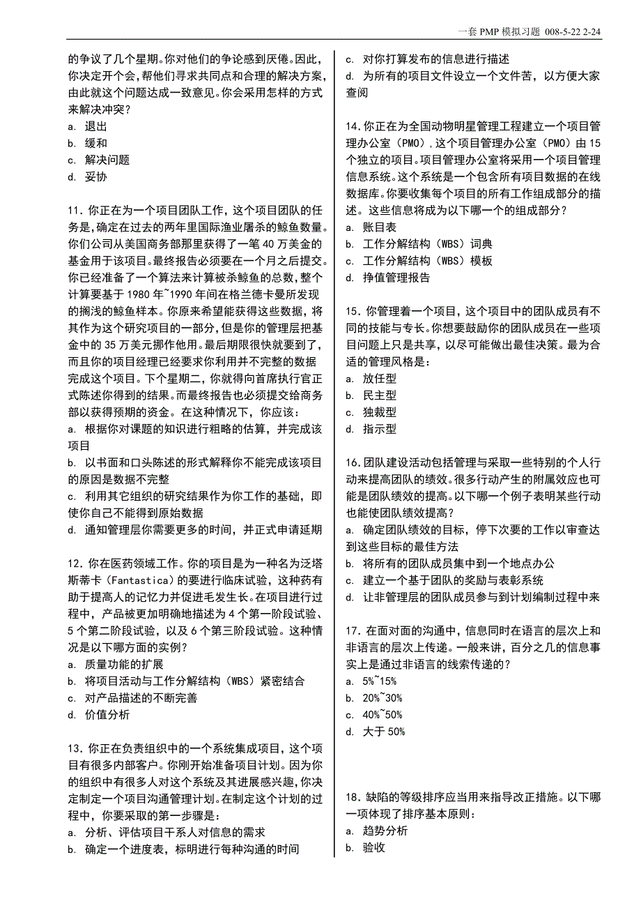 一套PMP模拟习题090105.doc_第2页