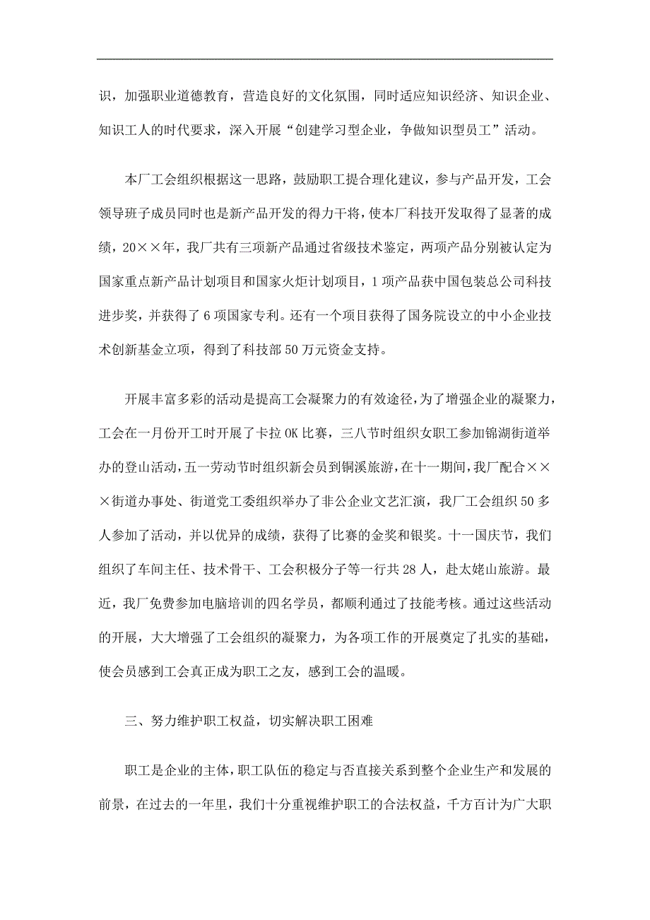 民营企业公司工会工作总结精选.doc_第3页