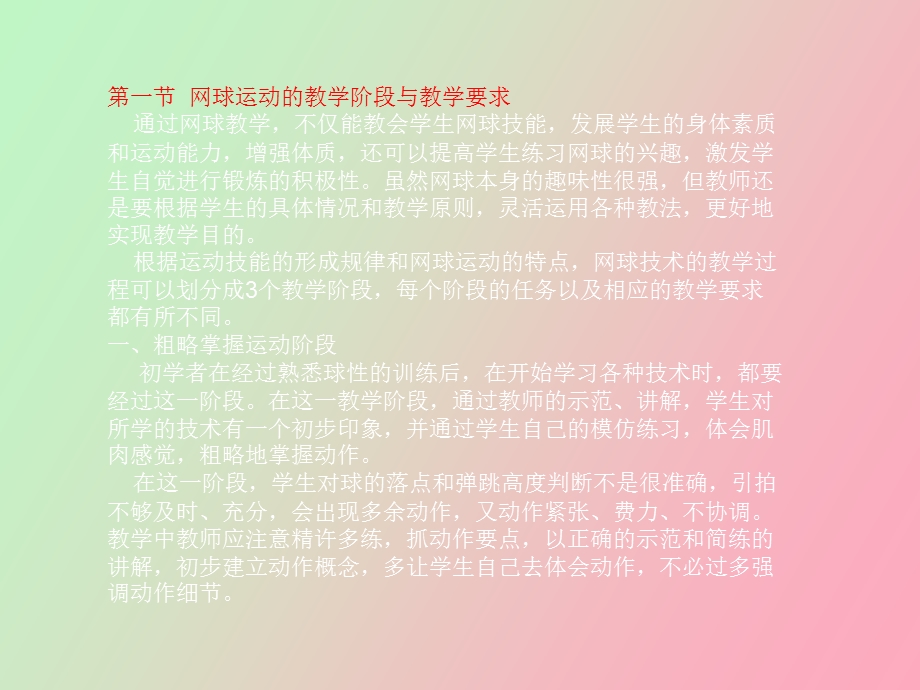 网球运动教学.ppt_第2页