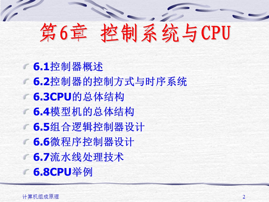 计算机组成原理ThePrincipleofComputer.ppt_第2页