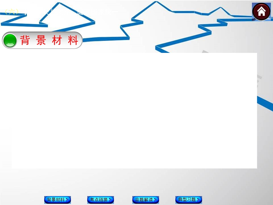 维护民族团结促进国家统一.ppt_第2页