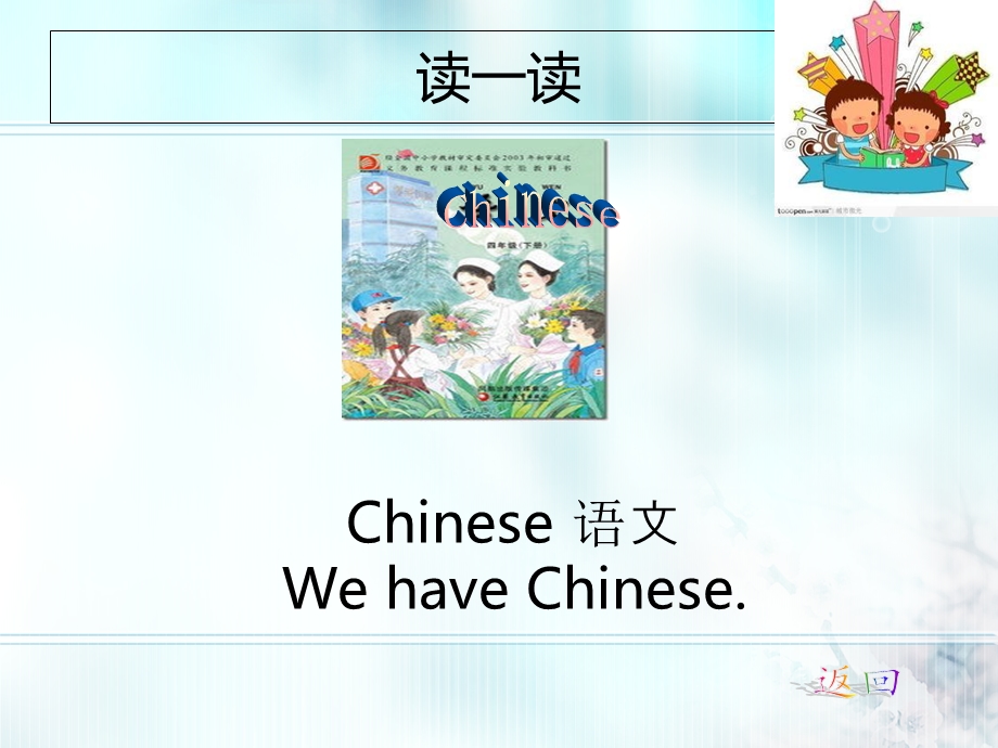 译林小学英语4BUnit1Ourschoolsubjects.ppt_第2页