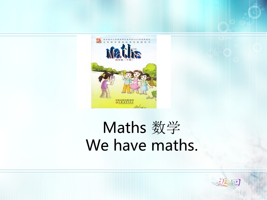 译林小学英语4BUnit1Ourschoolsubjects.ppt_第3页