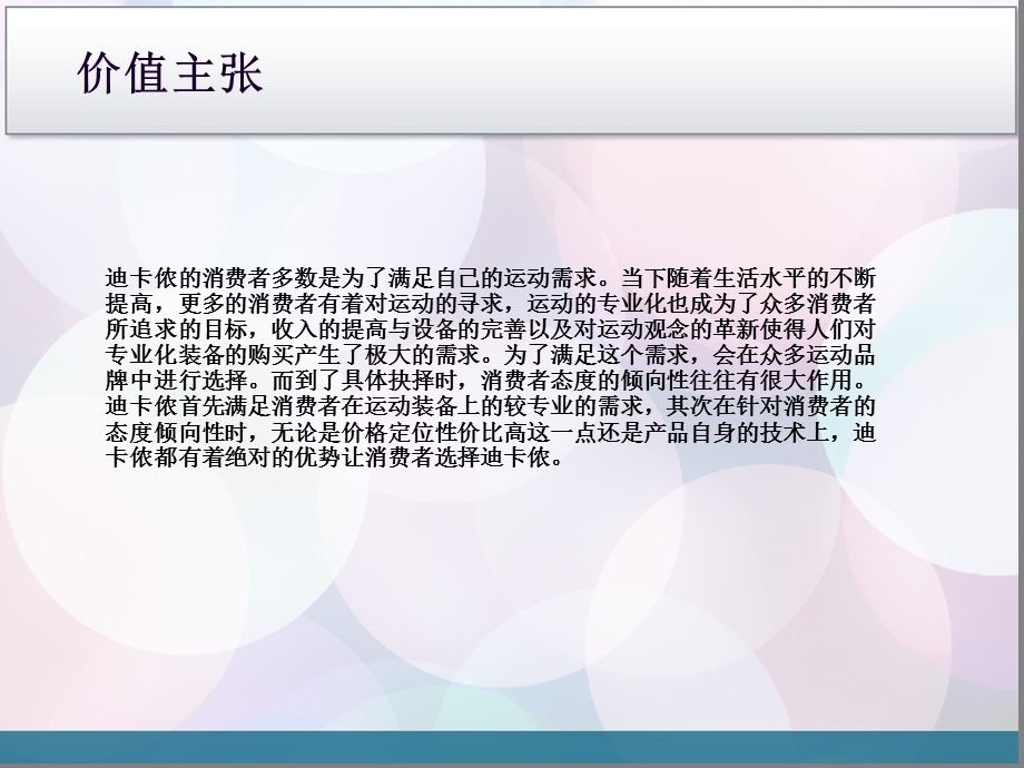 迪卡侬运营管理ppt.ppt_第3页