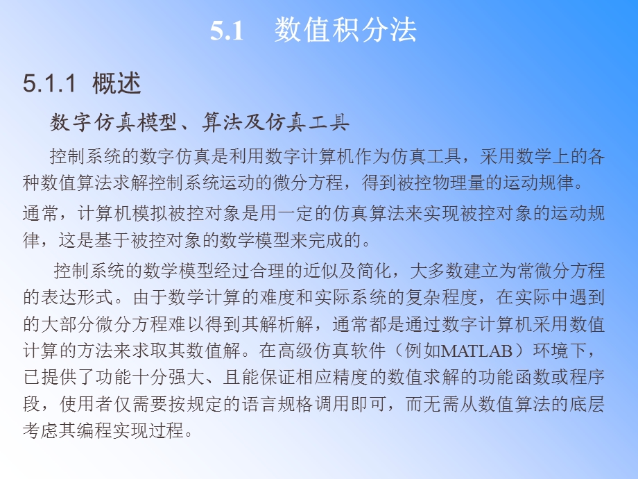 计算机控制与仿真-第5章数值积分法仿真.ppt_第3页