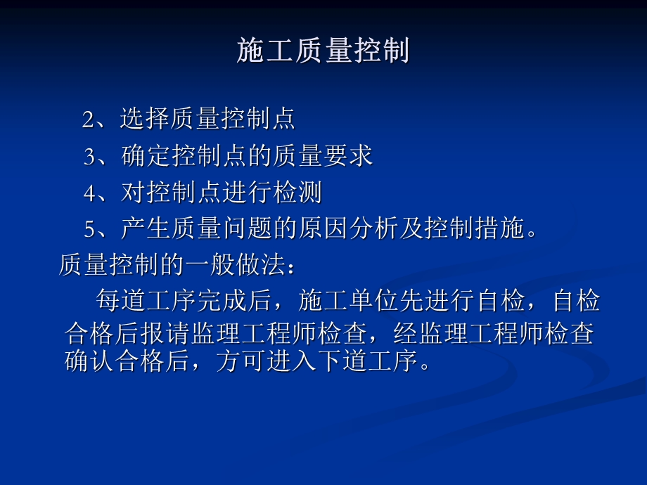 隧道施工质量及安全控制.ppt_第3页