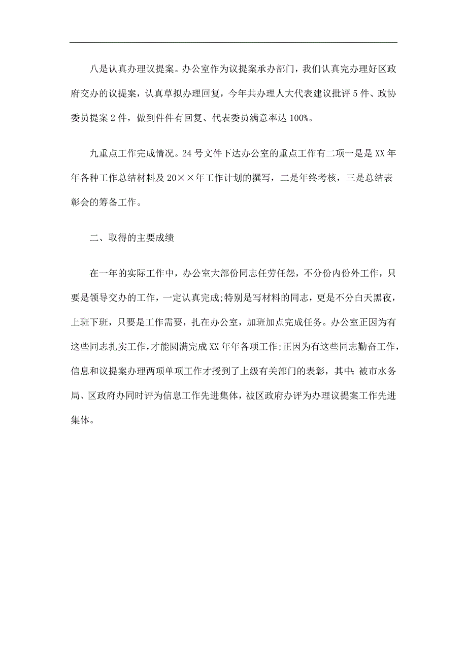 水务局党政办公室工作总结精选.doc_第3页