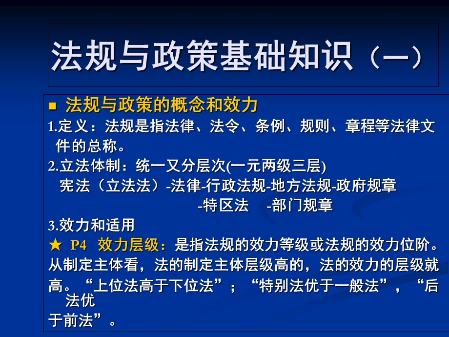 节能法制与能源管理基础.ppt_第3页