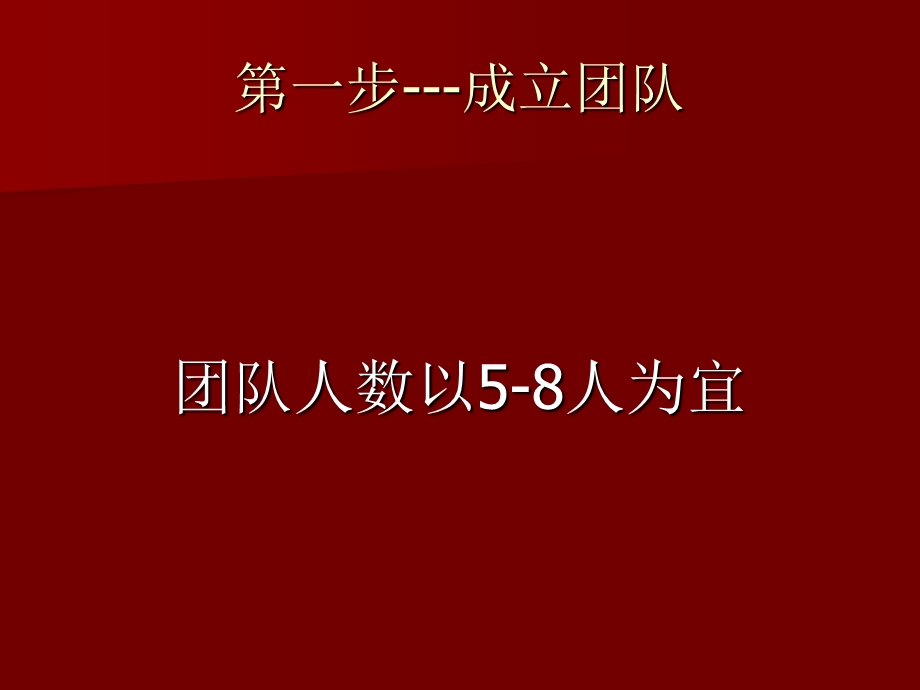 解决问题的8个步骤.ppt_第2页